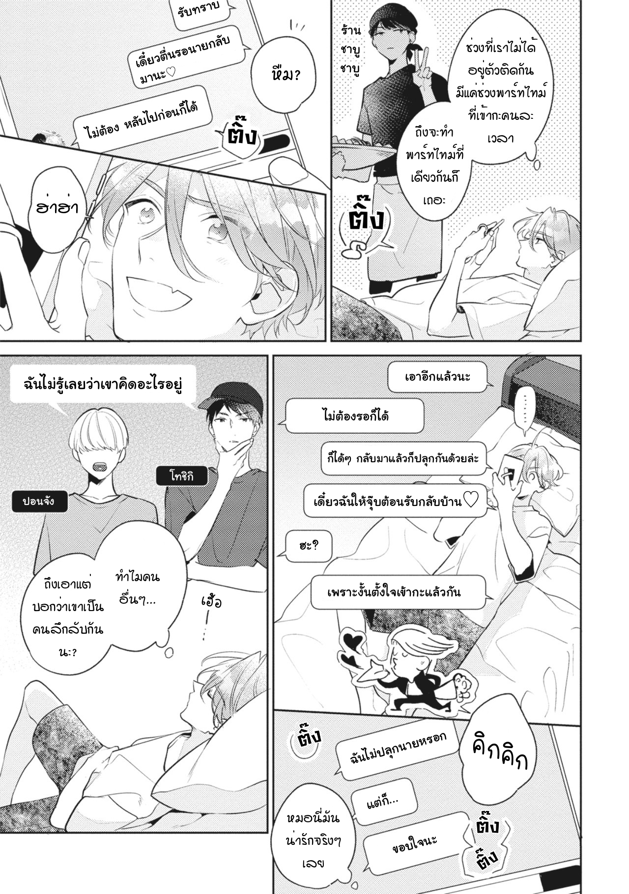 Osananajimi ja Gaman Dekinai 1 19