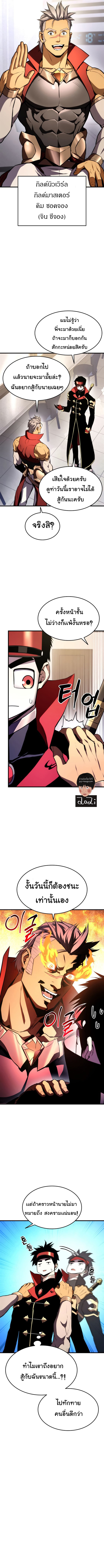 Ranker’s Return (Remake) ตอนที่ 45 (10)