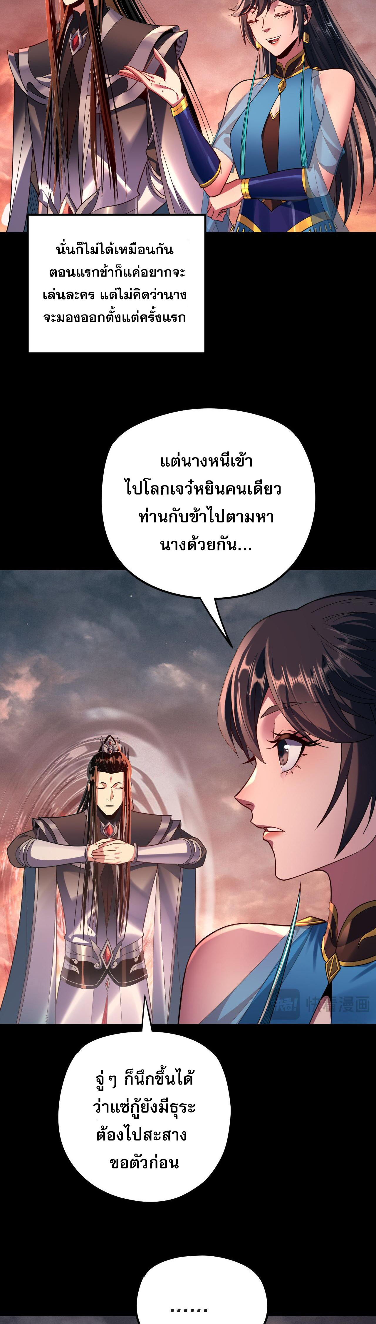 I Am the Fated Villain 122 30