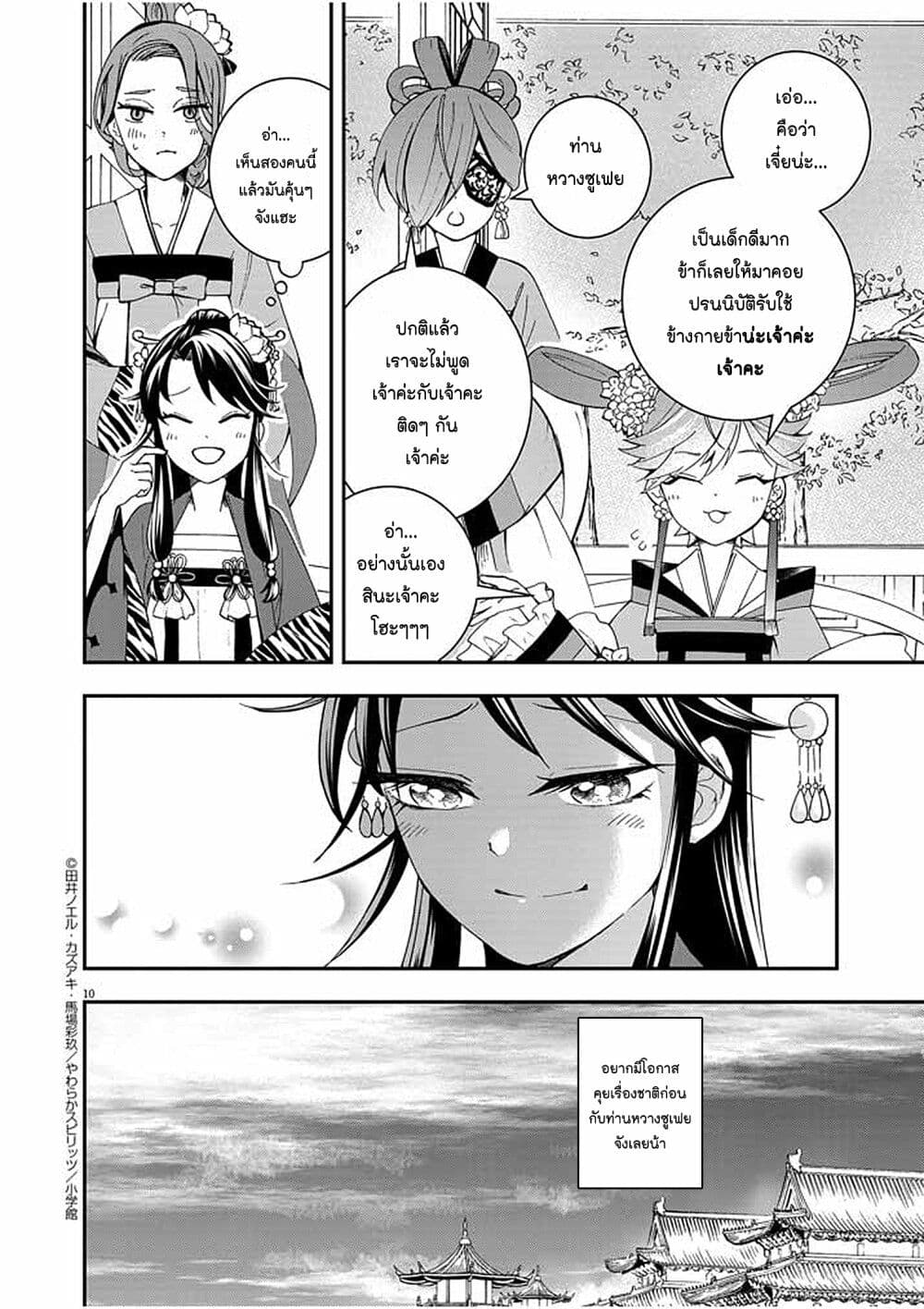 Osaka Madam, Koukyuu hi ni Naru! à¸•à¸­à¸™à¸—à¸µà¹ˆ 22 (10)