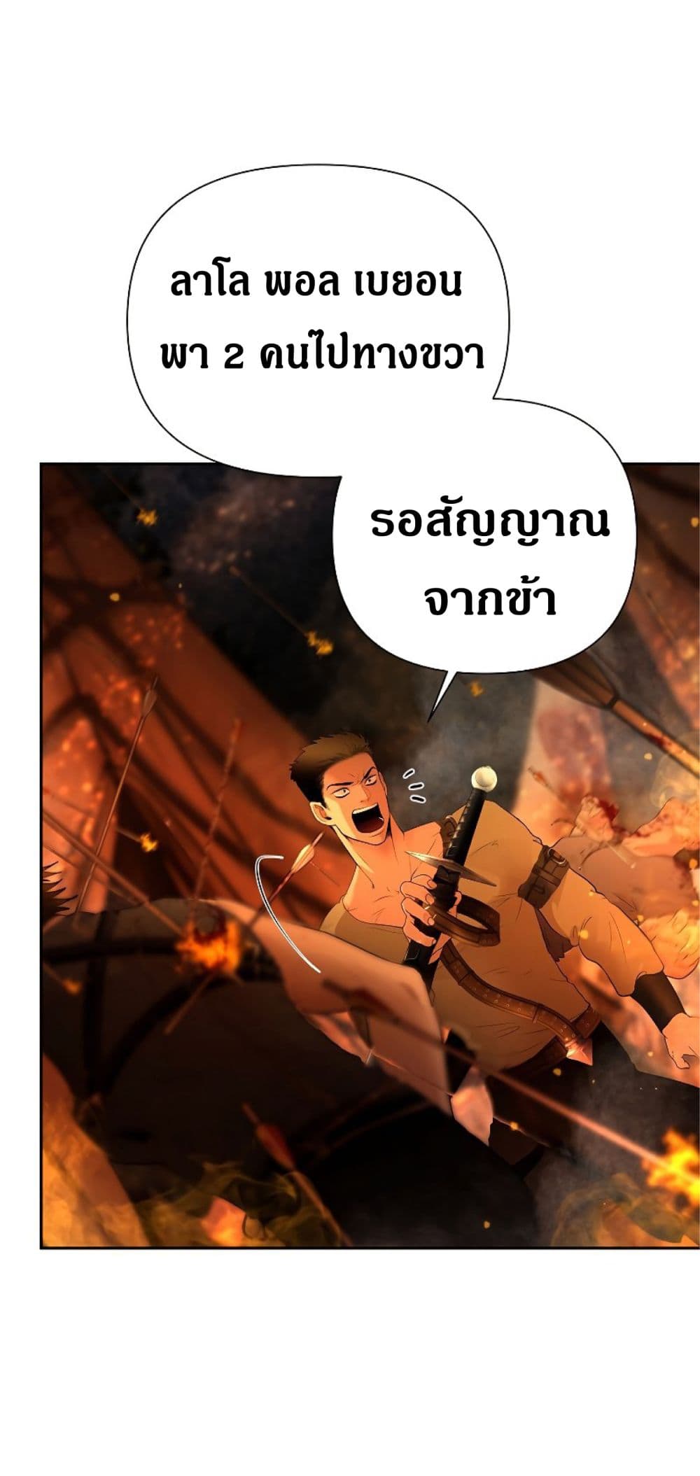 Barbarian Quest ตอนที่ 11 (5)