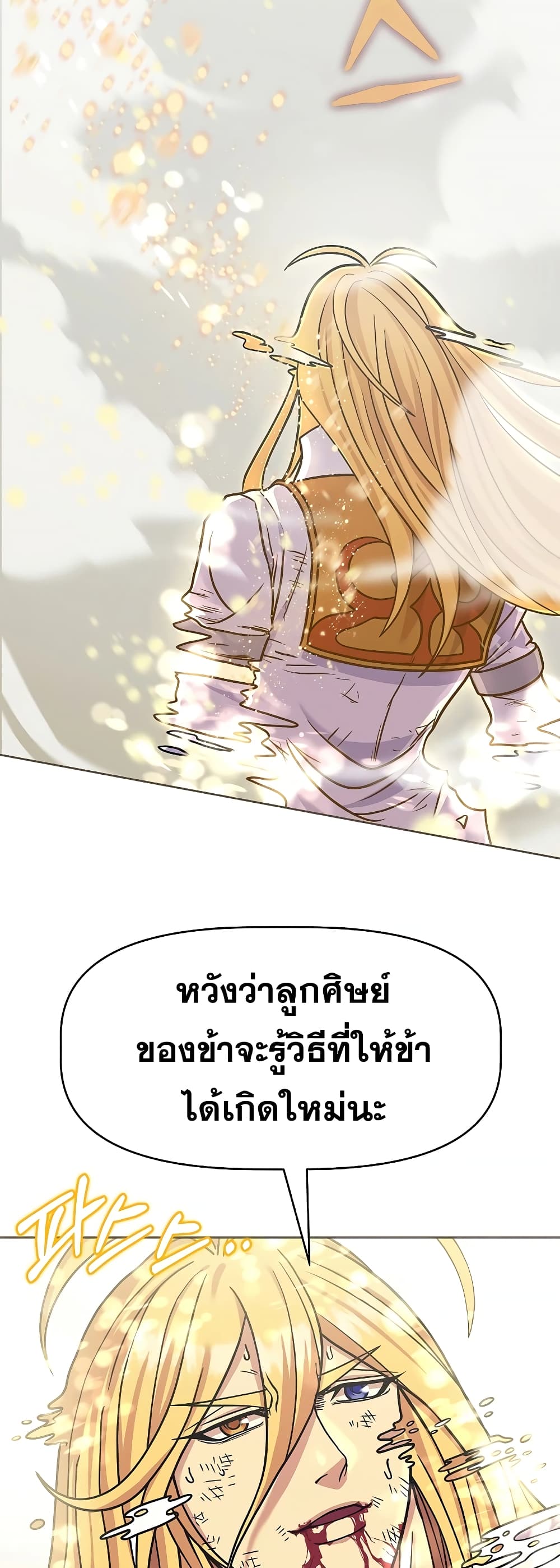 The 10th Class Lout of the Knight Family ตอนที่ 1 (99)