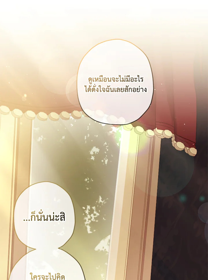 I Became the Male Lead’s Adopted Daughter 63 60