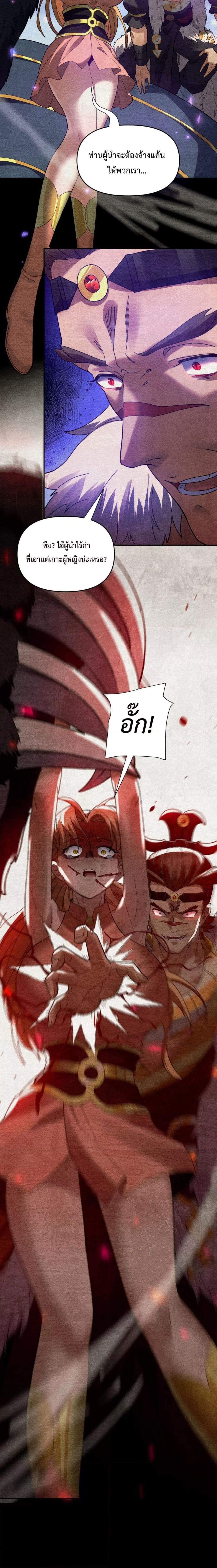 Shocking The Empress Regnant, I am Invincible ตอนที่  22 (13)