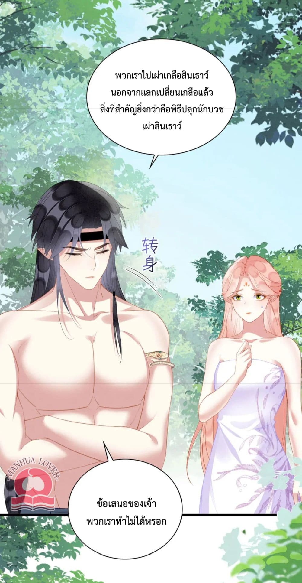 Help! The Snake Husband Loves Me So Much! เธ•เธญเธเธ—เธตเน 29 (30)