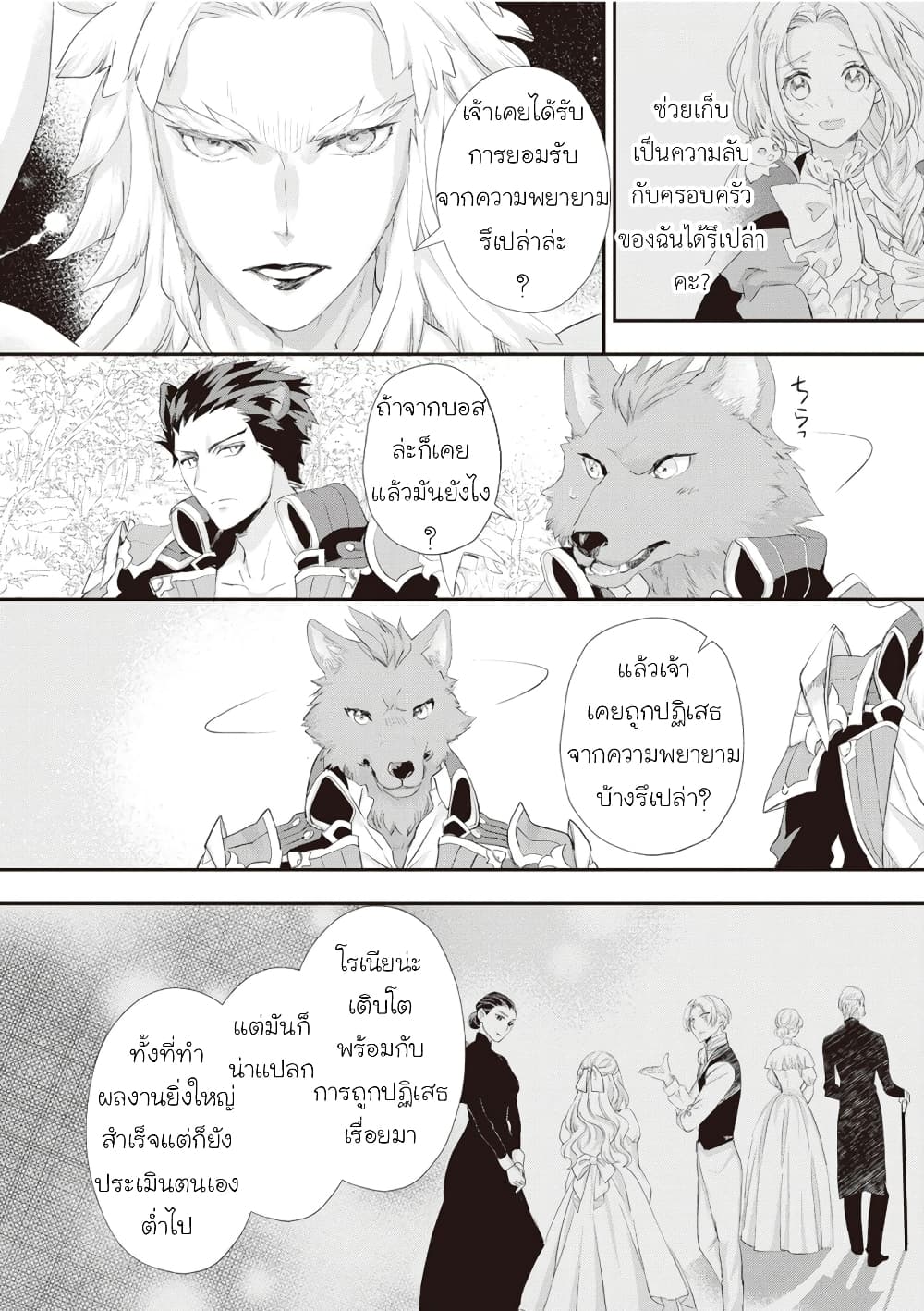 Reijou wa Mattari wo Goshomou ตอนที่  24 (12)