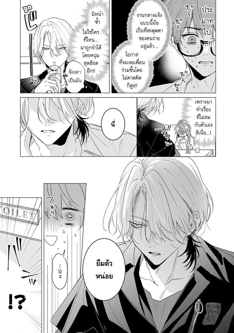 พ่อหนุ่มแต่งองค์ยังไม่รู้จักความรัก 1 10