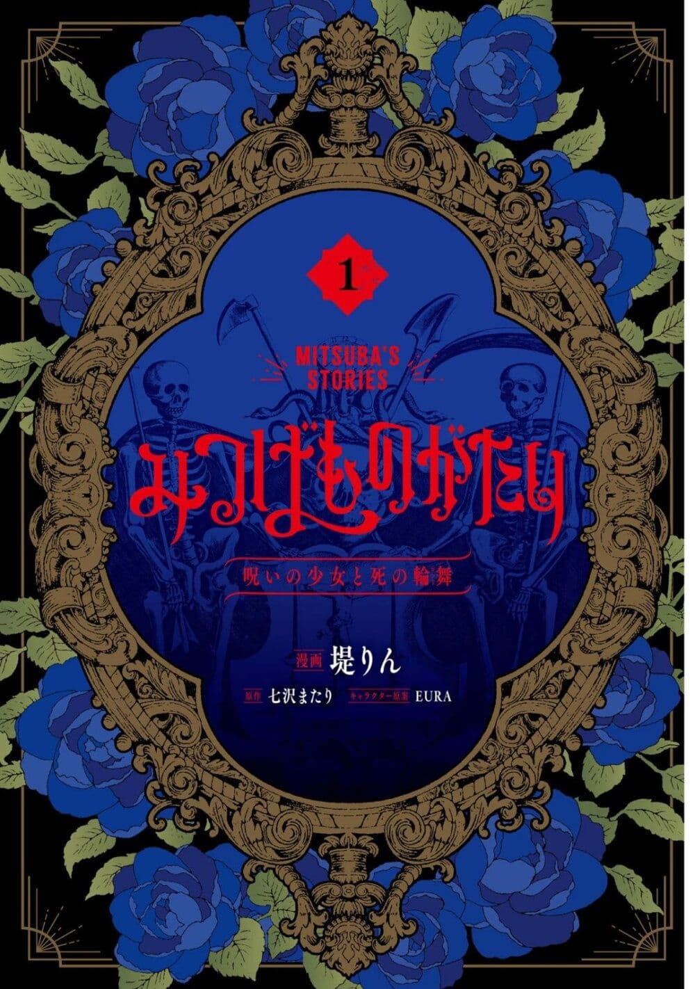 Mitsuba no Monogatari ตอนที่ 1 (2)