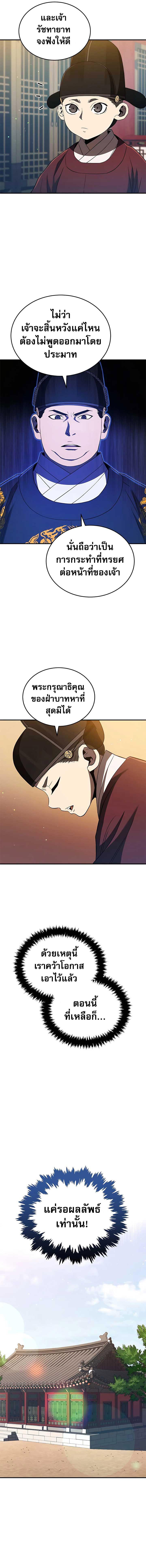 Black Corporation Joseon ตอนที่ 25 (9)