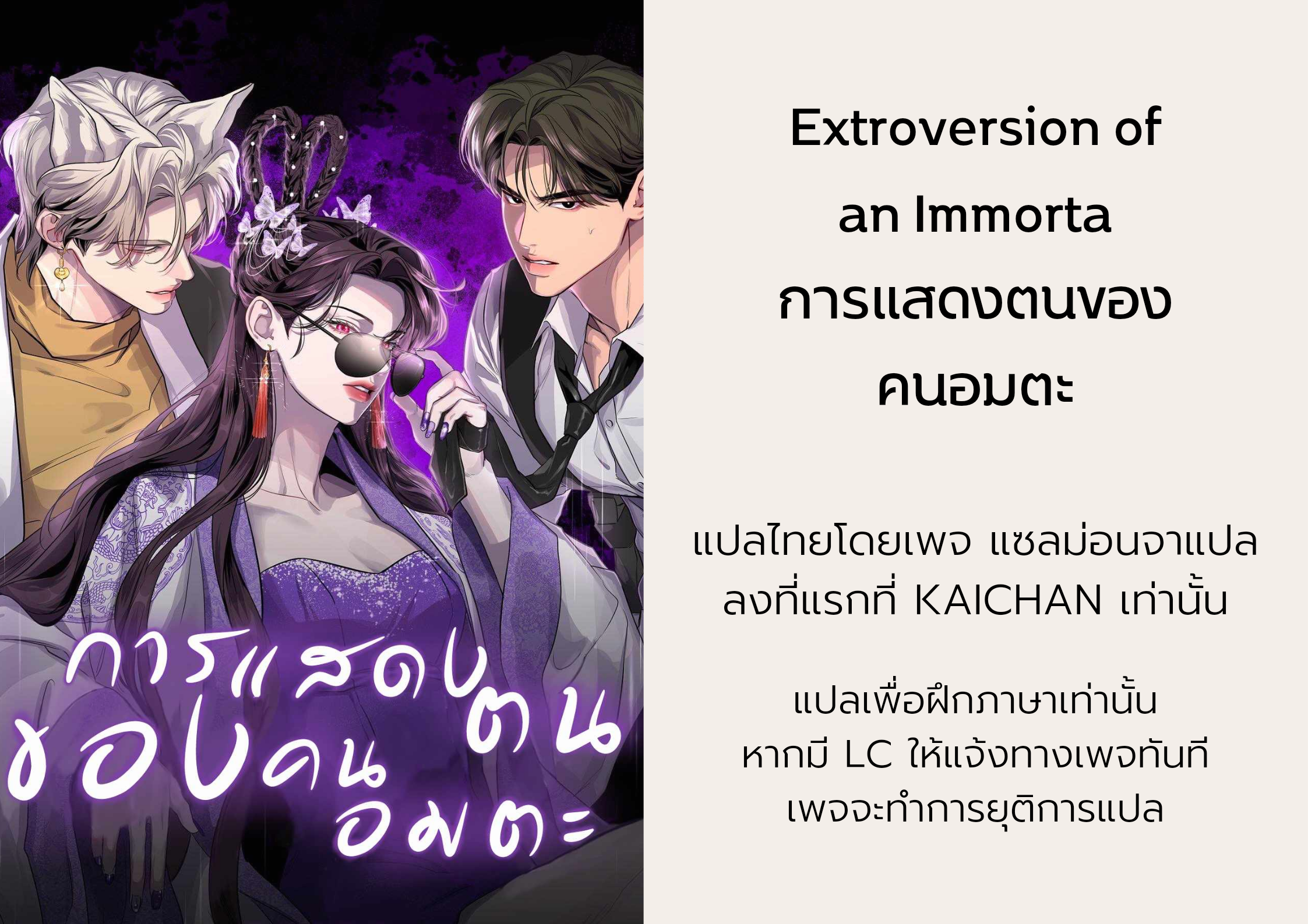Extroversion of an Immortal ตอนที่1 - Manga168 - เว็บอ่านมังงะยอดนิยม ...