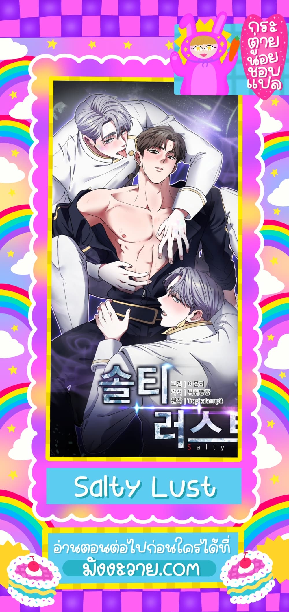 Salty Lust 4 54