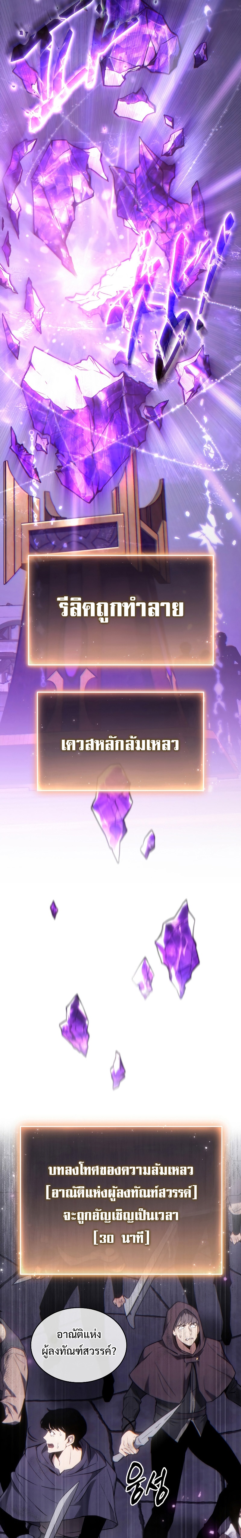 The Max Level Player 100th Regression ตอนที่ 25 33