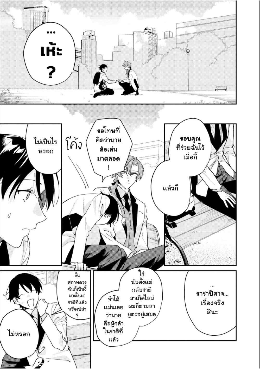 ท่านจอมมารรุกเเรงจนเกินต้าน 1 26