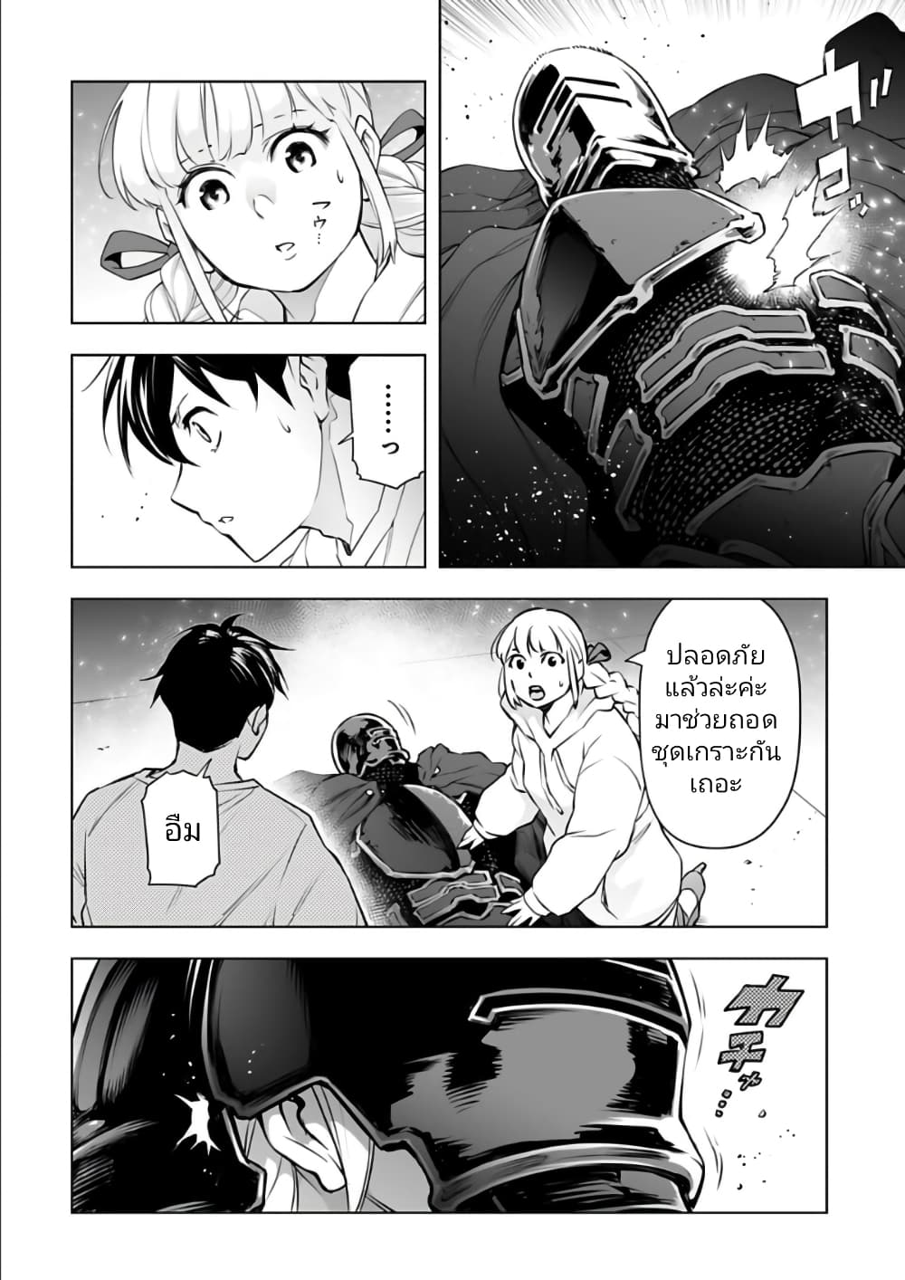 Isekai Nihon ตอนที่  27 (16)