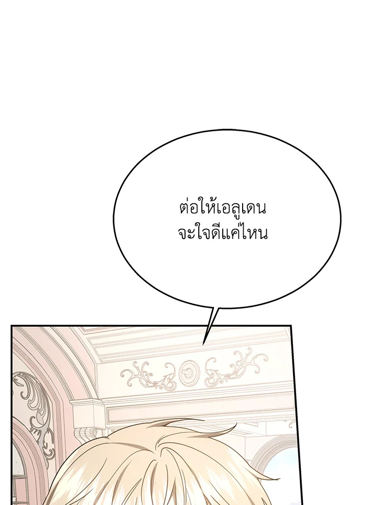 The Male Lead’s Nephew Loves Me So Much 40 117