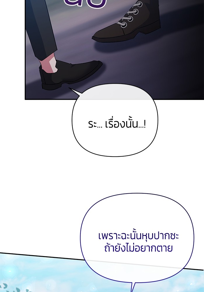 The Grand Duchess of the North Was Secretly a Villainess 28 70