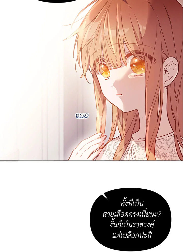 No Place for the Fake Princess 3 50