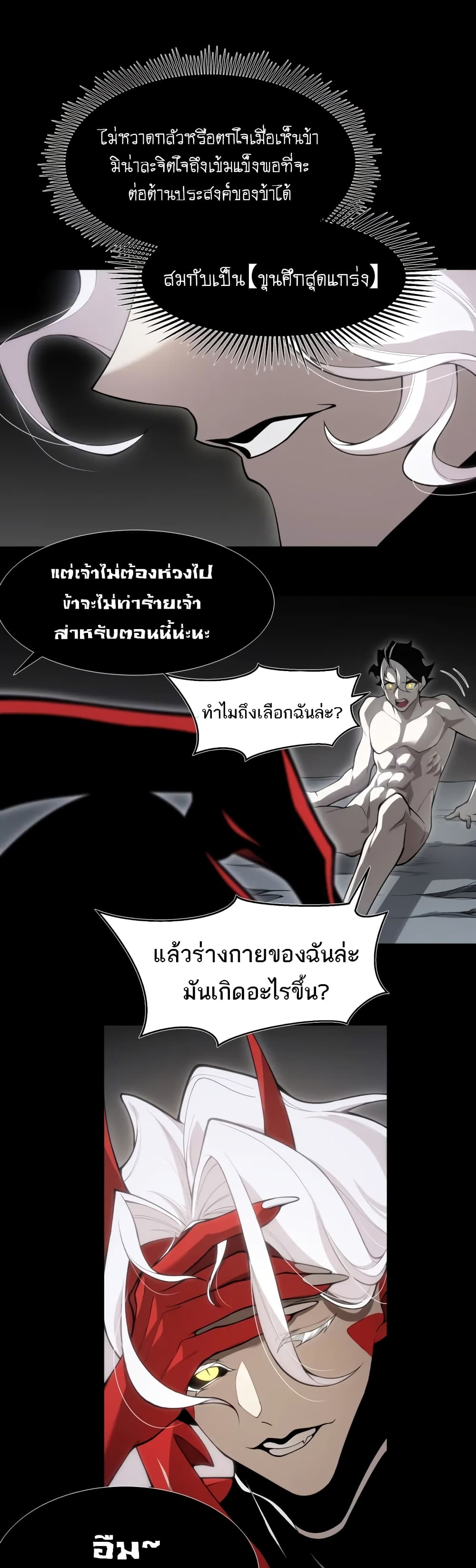 Demonic Evolution à¸•à¸­à¸™à¸—à¸µà¹ˆ 19 (28)