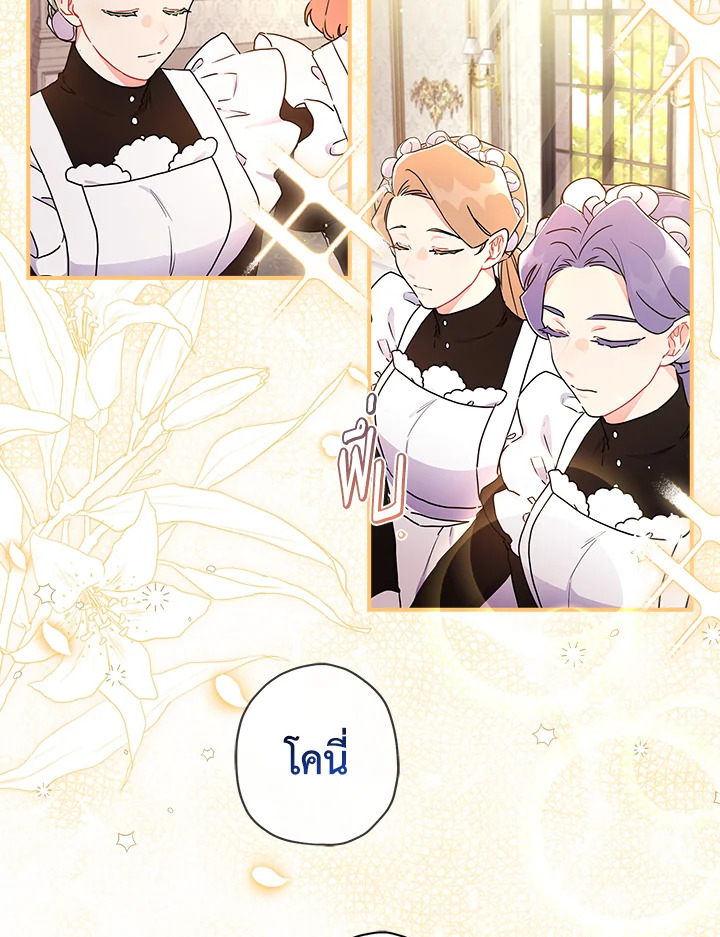 I Became the Male Lead’s Adopted Daughter 67 54