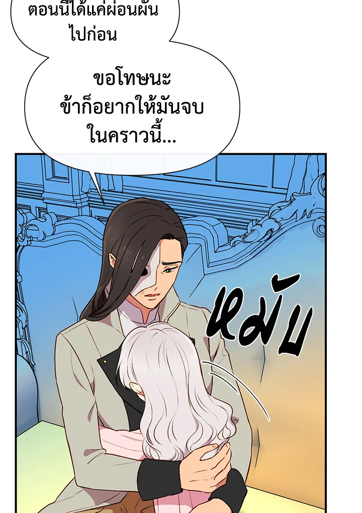 The Monster Duchess and Contract Princess 60 18