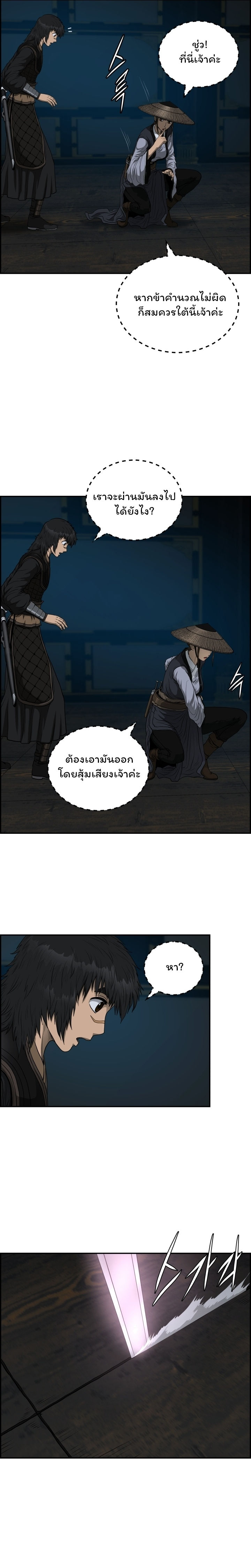 Blade of Winds and Thunders 58 (23)