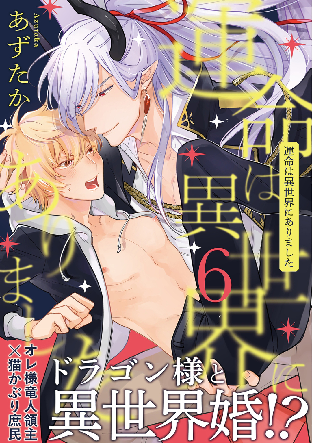 Unmet wa Isekai ni Arimashita 6 02