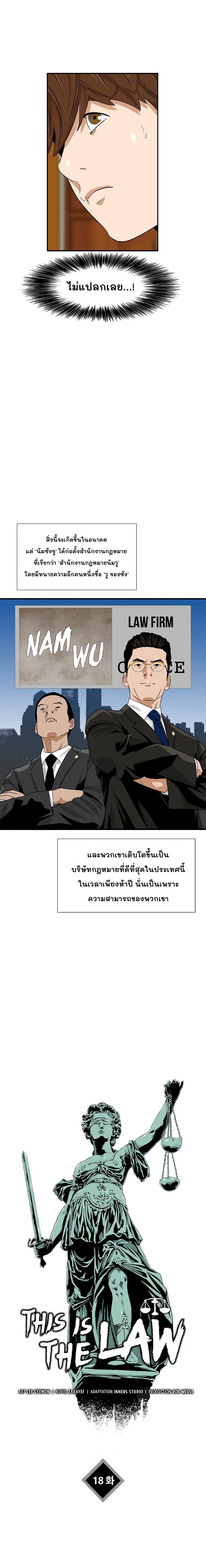 This is The Law 18 (4)