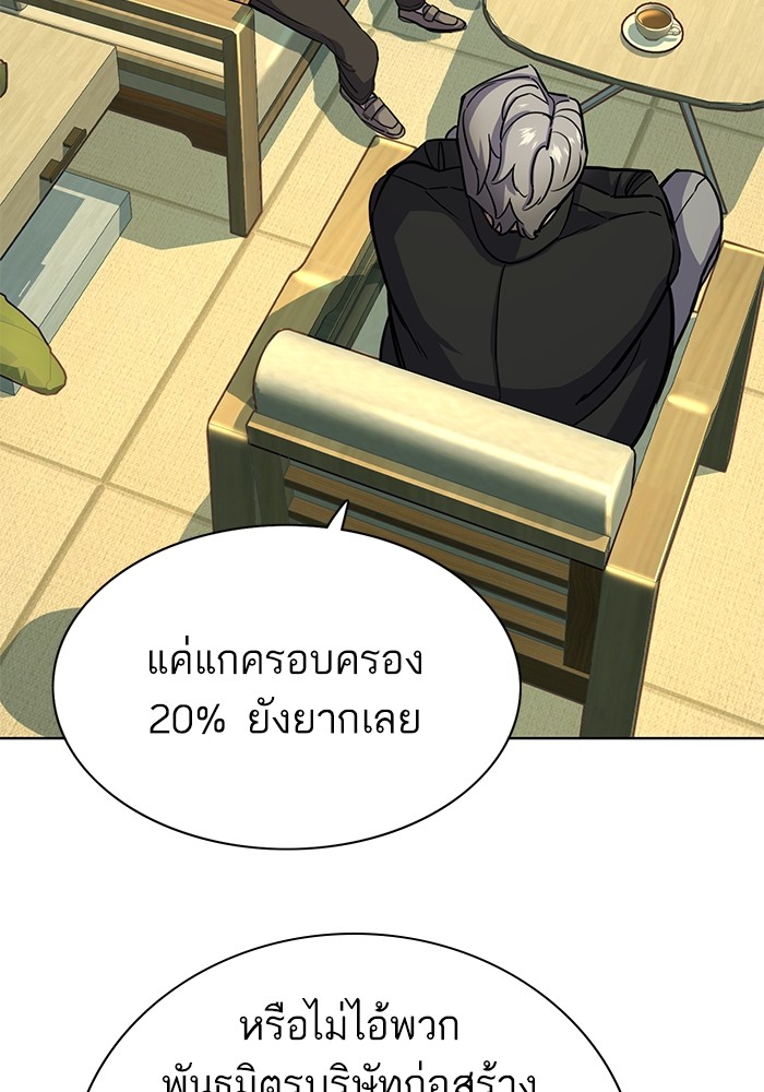 The Chaebeolâ€™s Youngest Son 65 (79)