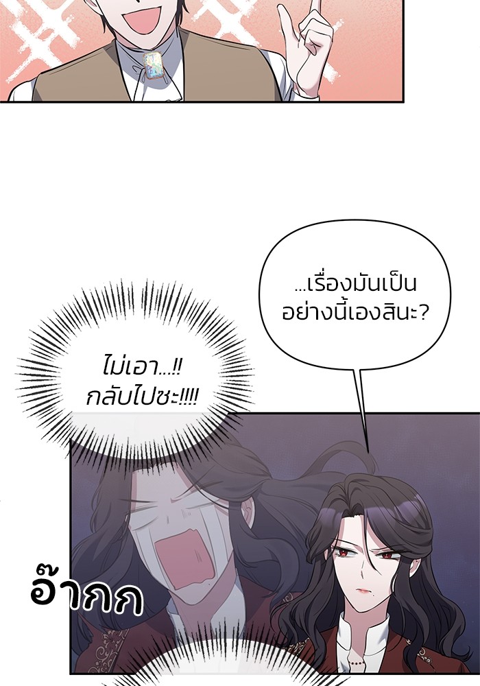 The Grand Duchess of the North Was Secretly a Villainess 7 48