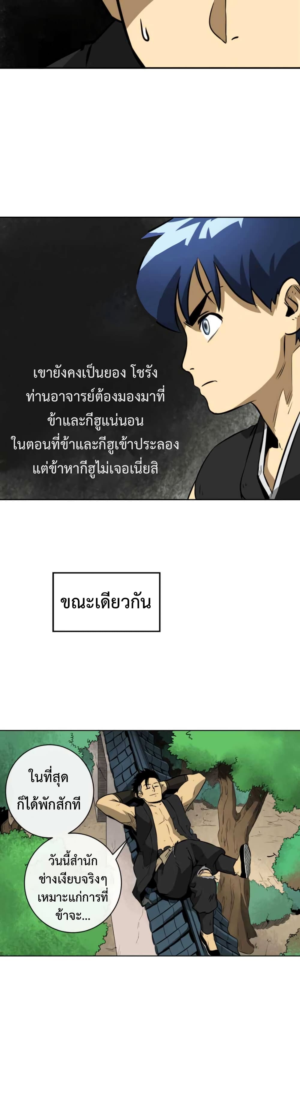 Infinite Level Up in Murim 14 (3)