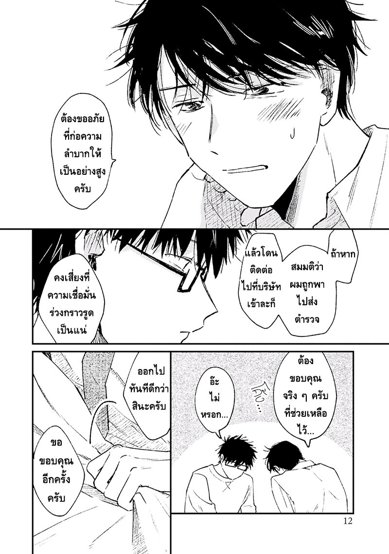 แล้วพรุ่งนี้มาพบกันใหม่ 1 13