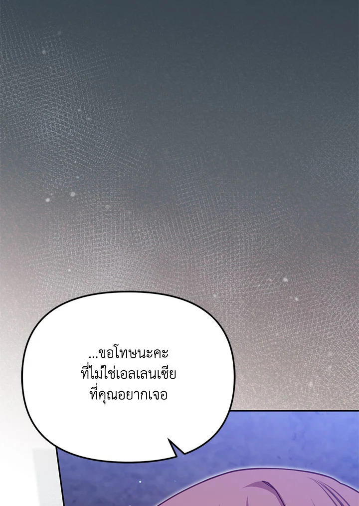 No Place for the Fake Princess 36 133