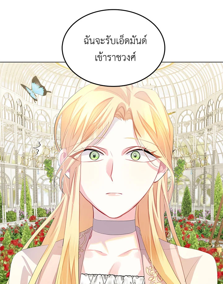 I Won’t Accept Your Regrets 9 099