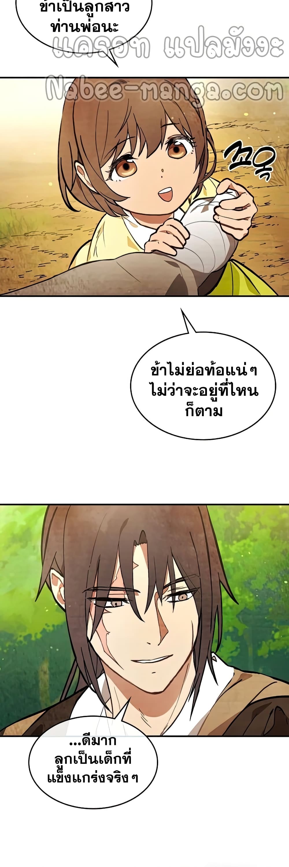 Chronicles Of The Martial God’s Return ตอนที่ 23 (16)