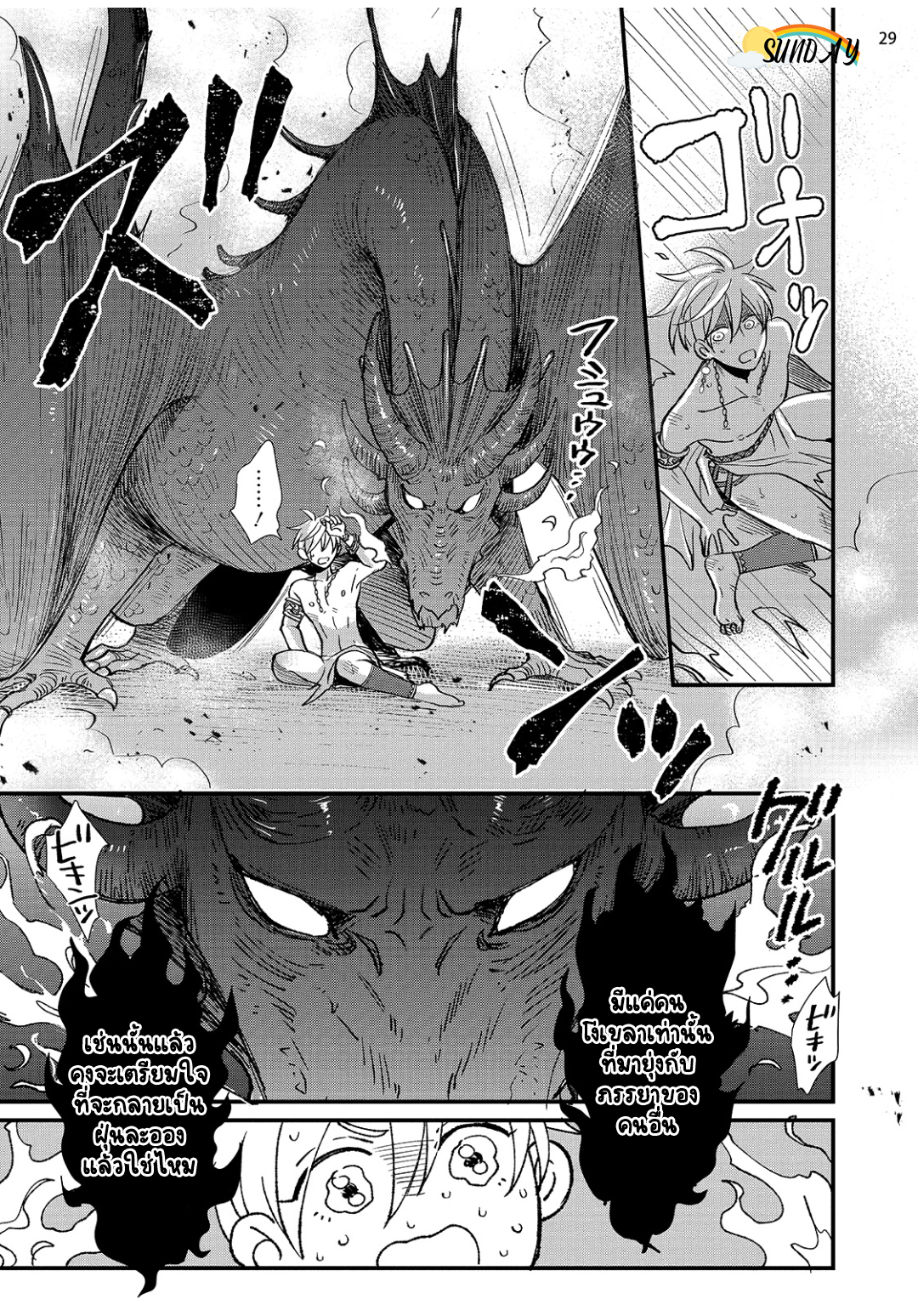 Riyuuou sama wa Haramasetai! 2 (32)