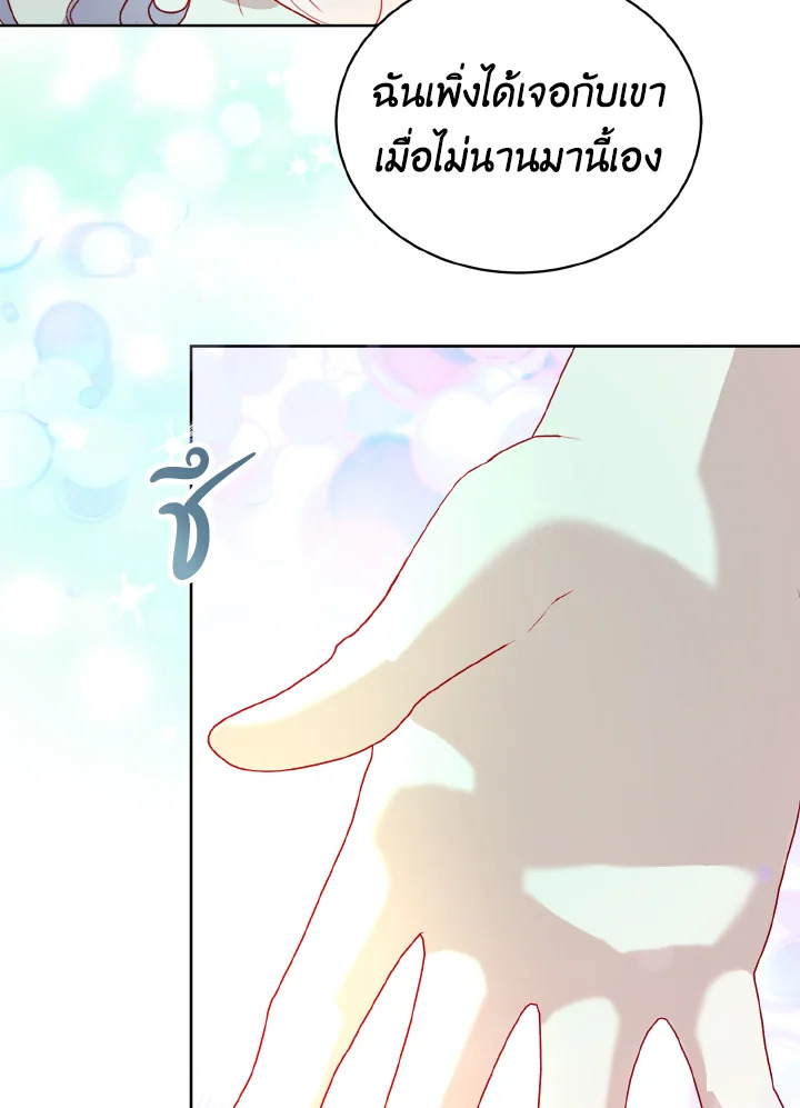 My Father, the Possessive Demi God 27 26