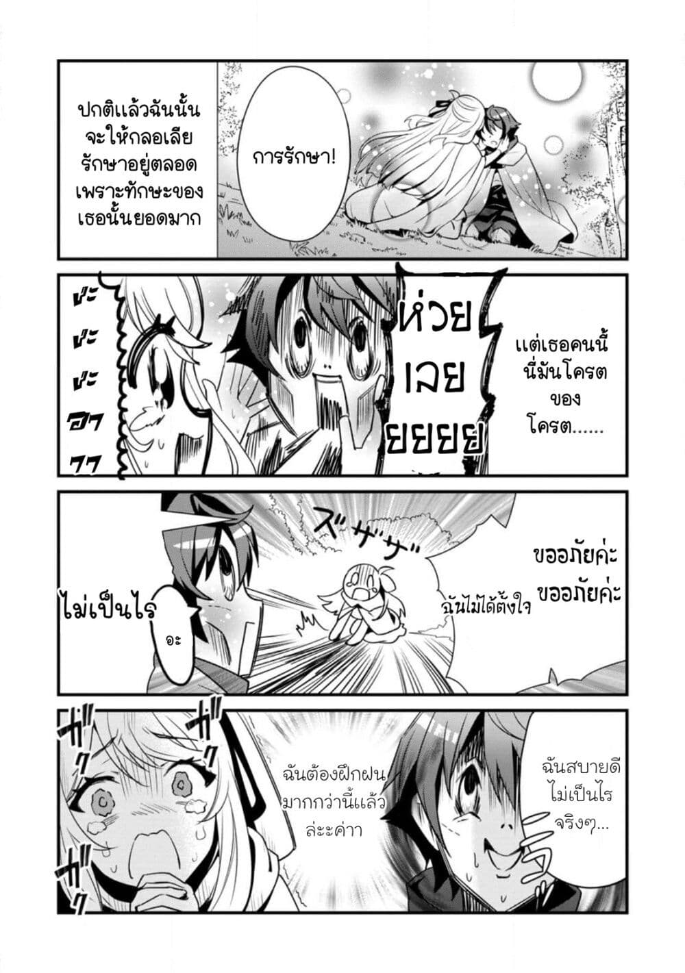 F Rank Boukensha เธ•เธญเธเธ—เธตเน 2 (10)