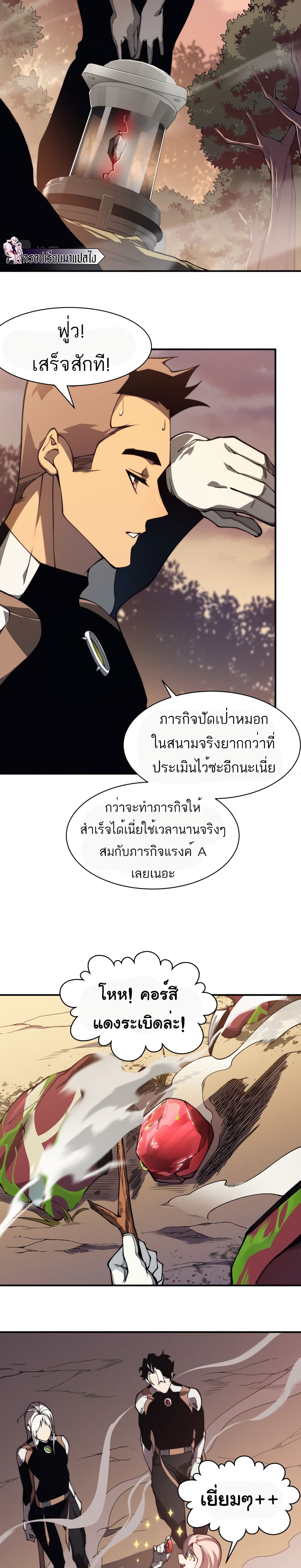 Demonic Evolution à¸•à¸­à¸™à¸—à¸µà¹ˆ 11 (15)