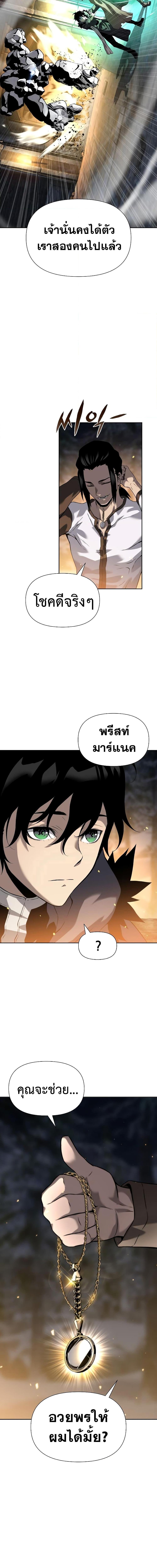 The Priest of Corruption 9 06