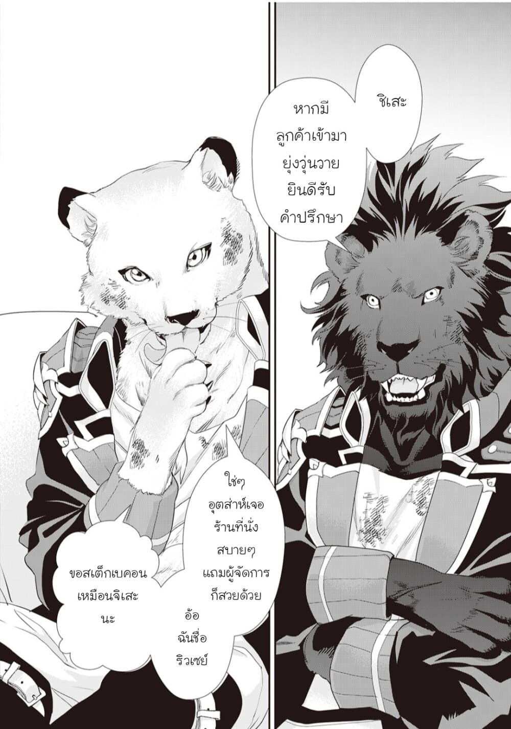 Reijou wa Mattari wo Goshomou ตอนที่  6 (8)