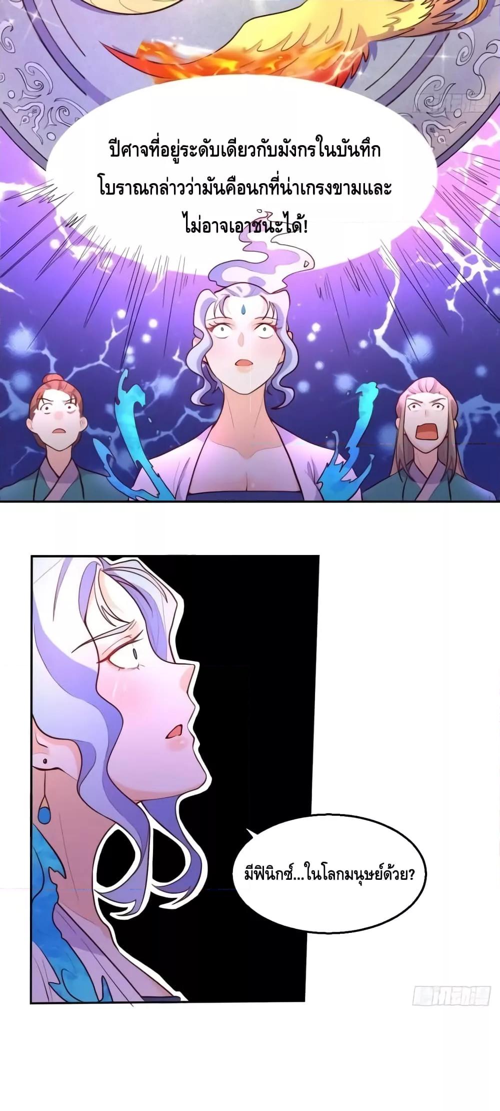 It Turns Out That I Am A Big Cultivator à¸•à¸­à¸™à¸—à¸µà¹ˆ 148 (26)