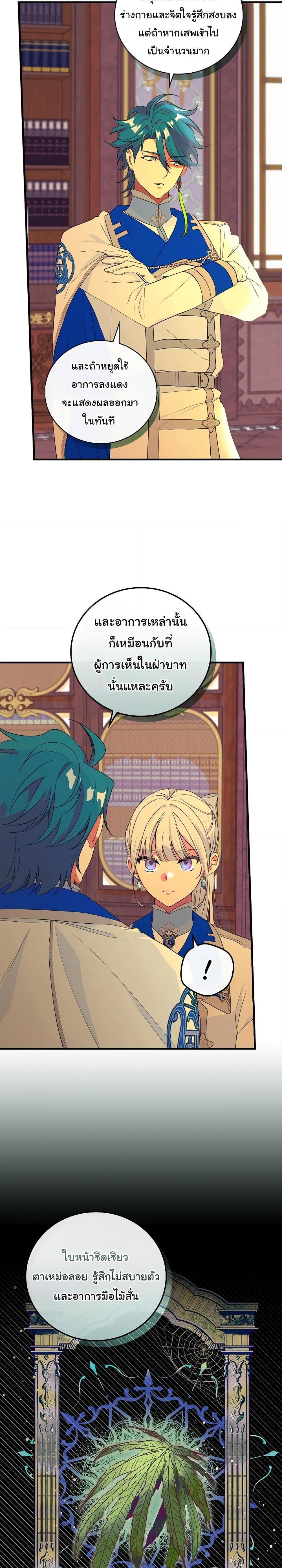 Knight of the Frozen Flower ตอนที่ 66 (11)
