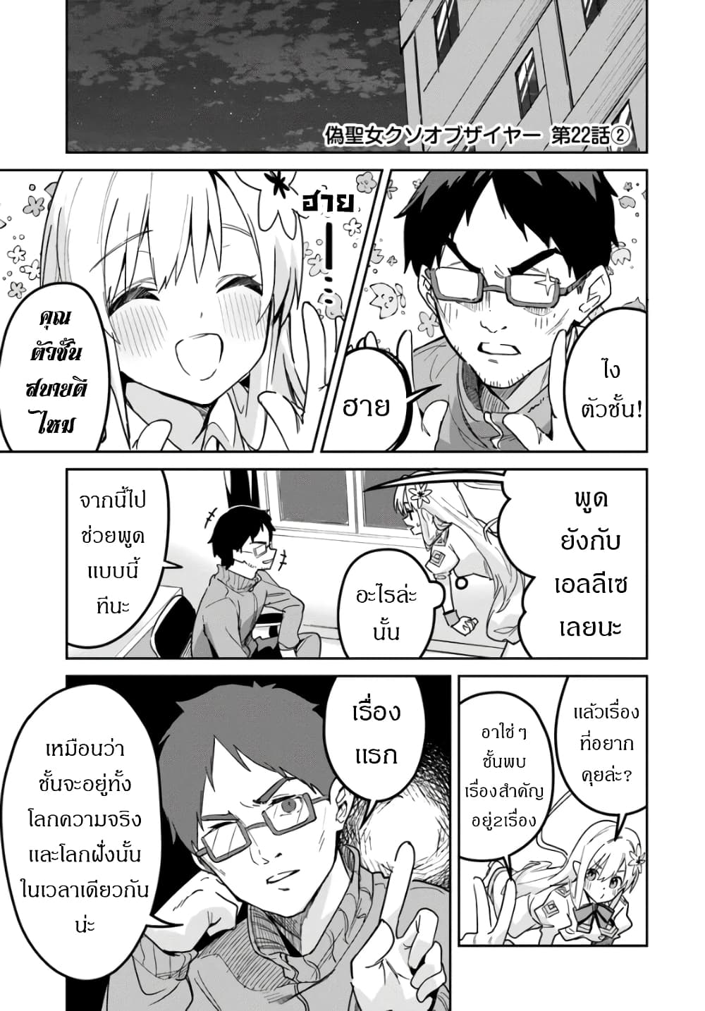 Nise Seijo Kuso of the Year â€“ Risou no Seijo Zannen, Nise Seijo deshita! à¸•à¸­à¸™à¸—à¸µà¹ˆ 22 (10)