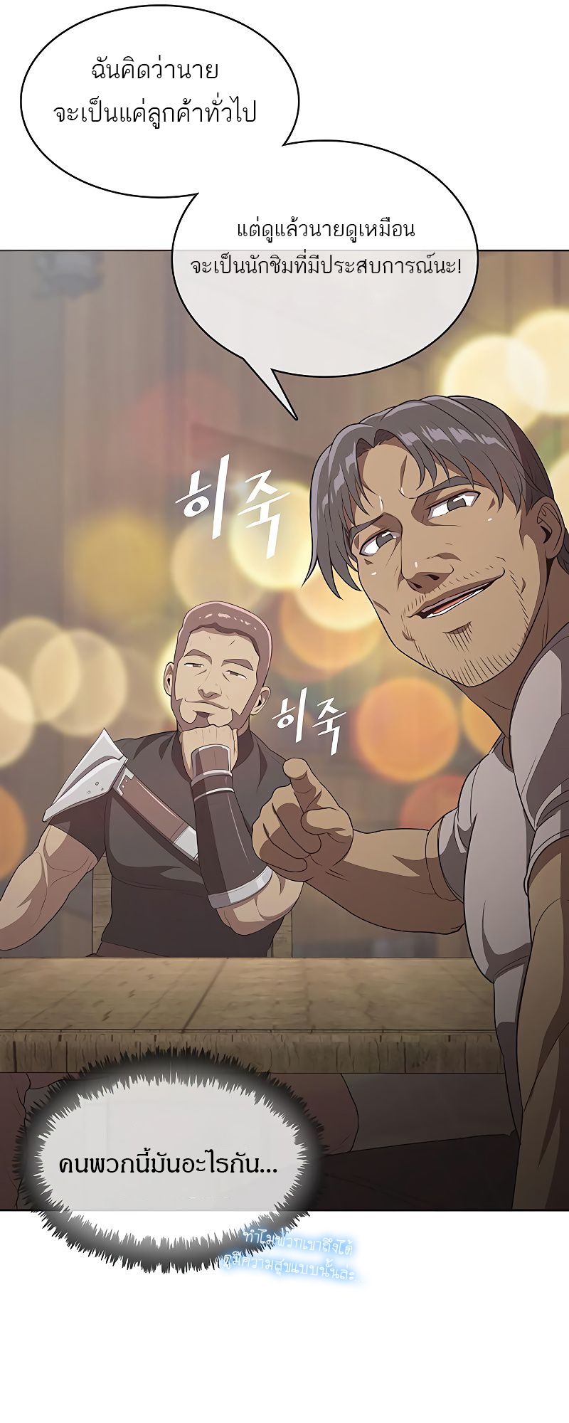 The Strongest Chef in Another World 8 18 03 25670055