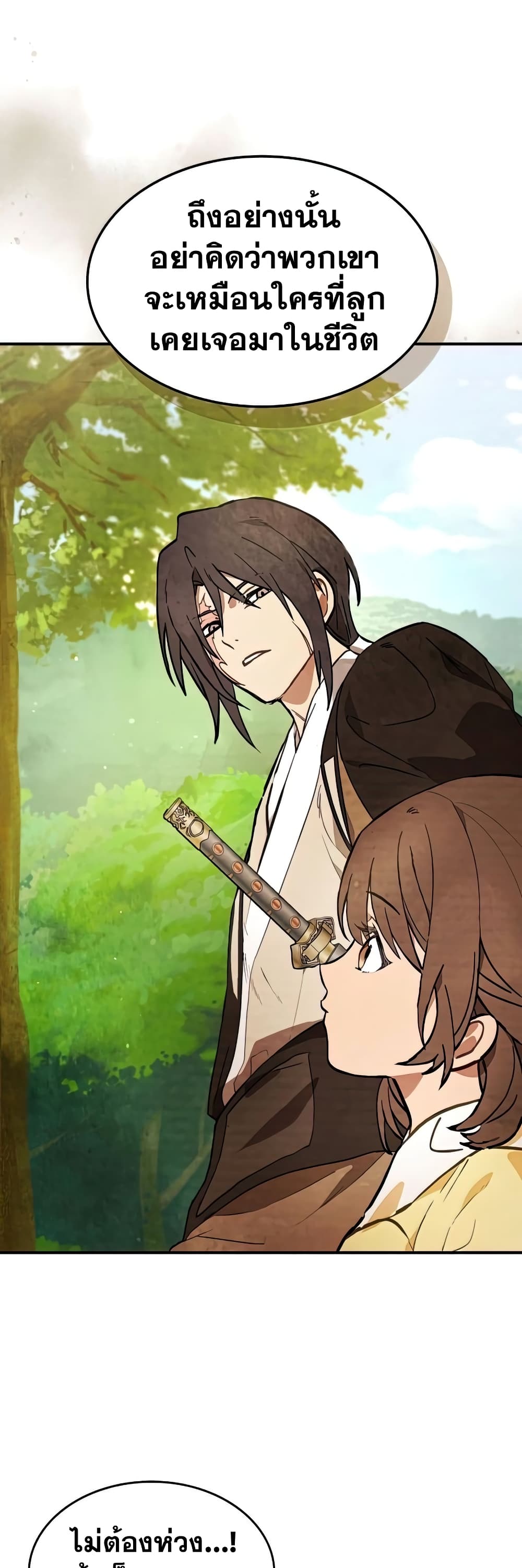 Chronicles Of The Martial God’s Return ตอนที่ 23 (15)
