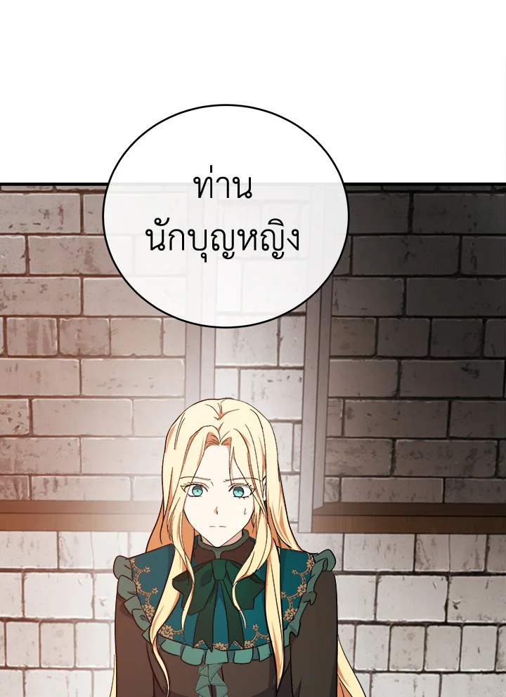 The Villainess Lives Twice 94 121