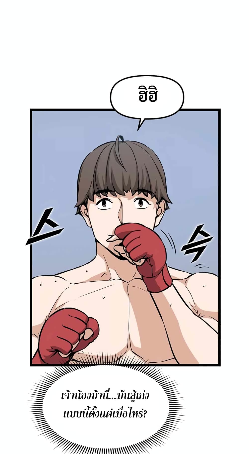 Leveling Up With Likes ตอนที่ 17 (62)