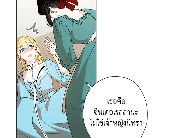 I Raised Cinderella Preciously 2 031