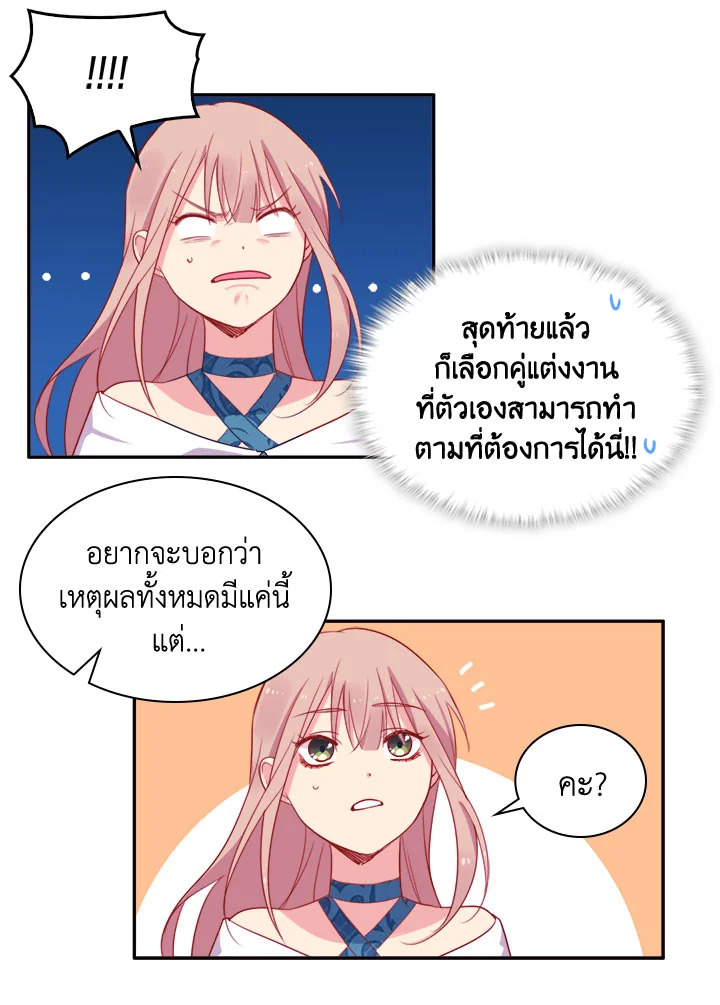 Daisy How to Become the Duke’s Fiance 8 53