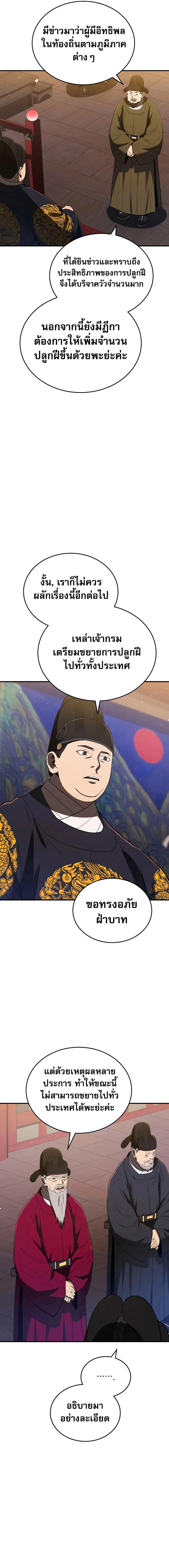 Black Corporation Joseon ตอนที่ 23 (15)